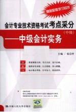 会计专业<em>技术</em>资格考试考点采分  中级会计实务  中级