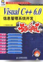 <em>Visual</em> <em>C</em>++<em>6.0</em>信息管理系统开发<em>实例</em>导航