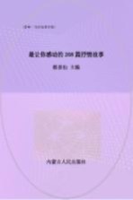 最让你感动的268篇抒情故事