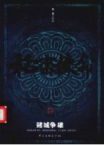 秘密使命  赌城争雄