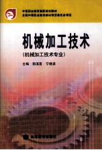 机械加工<em>技术</em>  机械加工<em>技术</em>专业