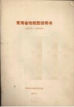 青海省<em>地貌</em>图
