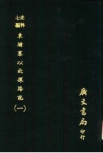 柬埔寨以北探路记  1-4册