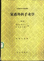 家畜外科学手术学
