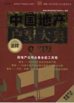 中国地产金牌户型大典  1  别墅