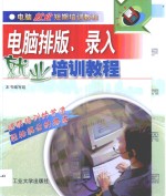电脑排版、录入就业培训教程