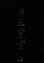 净土丛书  32  著述部  15