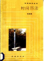 时间  历法