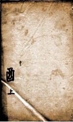 康熙字典  醜集上
