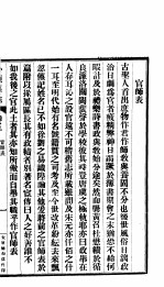 沁源县志  卷<em>5</em>