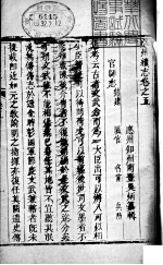 应州<em>续志</em>  第5-8<em>卷</em>