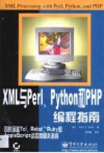 XM<em>L</em>与Per<em>l</em>、Python和PHP编程指南