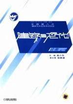 建筑与文化论集  第8卷