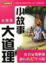 优秀女孩<em>的</em><em>必须</em>拥有<em>的</em>10<em>个</em>习惯