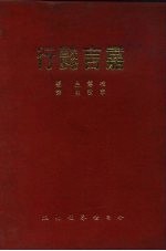 <em>嘉言</em>懿行