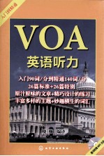VOA英语听力  入门到精通