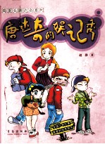唐达奇<em>的</em>娱记秀