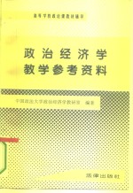 世界<em>政治</em>经济与国际关系辅导