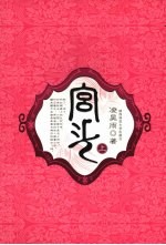 宫斗  上