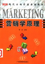 营销学原理
