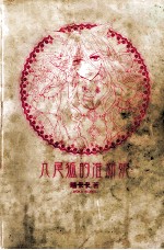 九尾狐<em>的</em>准<em>新娘</em>