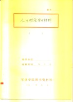 人口理论学习材料