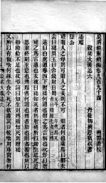 皇清经解续编  卷994-998