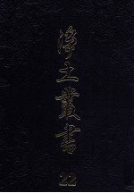 净土丛书  22  著述部  5