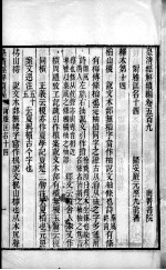 皇清经解续编  卷509-519