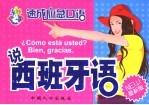 说西班牙语  最新版