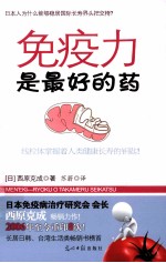 免疫力是最好的药