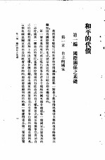 和平的代价  一册