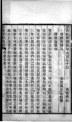 皇清经解续编  卷973-978