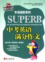 中考<em>英语</em>满分作文