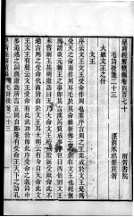 皇清经解续编  卷470