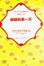 结婚的那一天