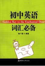 初中<em>英语</em>词汇必备