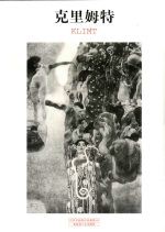 克里姆<em>特</em>  奥地利