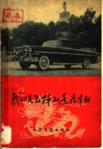 <em>我们</em>是<em>怎样</em>制造汽车的