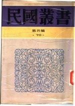 古史辨第7册  上编