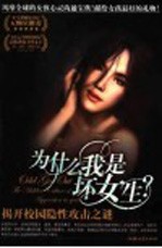 为什么我是坏<em>女生</em>?  揭开校园隐性攻击之谜
