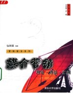 媒介营销  理论·方法·案例