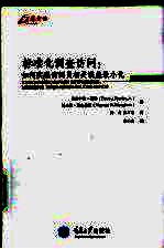 标准化调查访问  如何实现访问员相关误差最小化