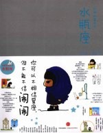 闹闹的<em>星座</em>书  水瓶座
