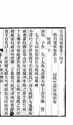 安吴四种  第<em>14</em>-16<em>卷</em>