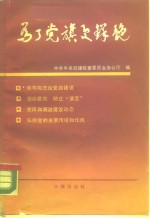 为了党旗更鲜艳
