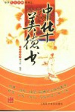 中华<em>美德</em>书