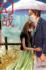 幻战  我爱幻想橙