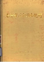 泰<em>安市</em>综合国土规划