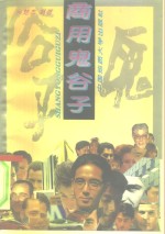商用鬼谷子